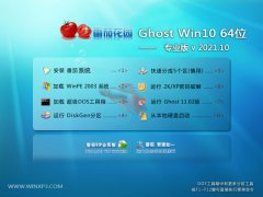  番茄花园win10免激活64位超级精心版v2021.10