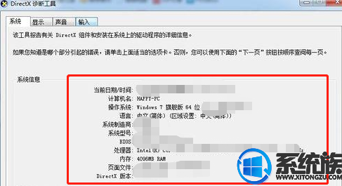 win7系统如何查看计算机配置信息的解决方法