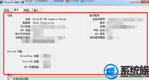 win7系统如何查看计算机配置信息的解决方法