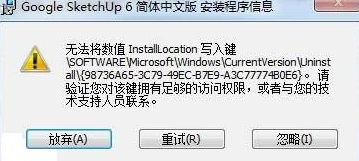 win7系统无法将数值写入键的安装问题该如何解决