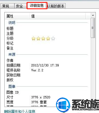 win7系统手机拍摄照片中的个人信息如何才能进行删除