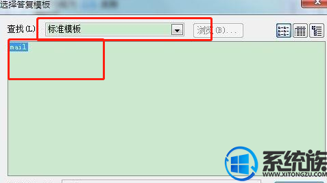 win7系统outlook办公套装怎样自动回复