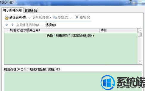 win7系统outlook办公套装怎样自动回复