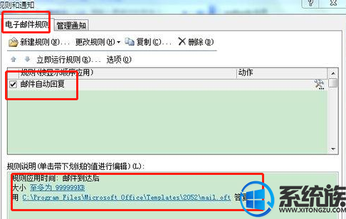 win7系统outlook办公套装怎样自动回复