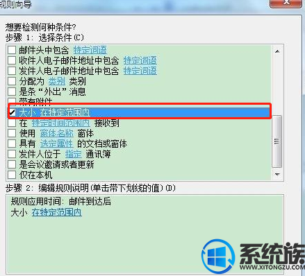 win7系统outlook办公套装怎样自动回复