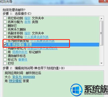 win7系统outlook办公套装怎样自动回复
