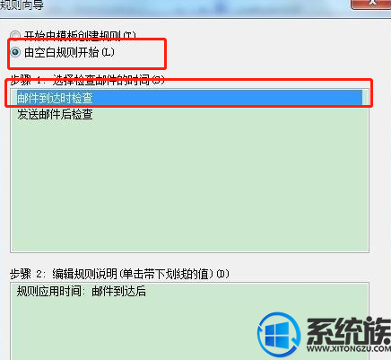 win7系统outlook办公套装怎样自动回复