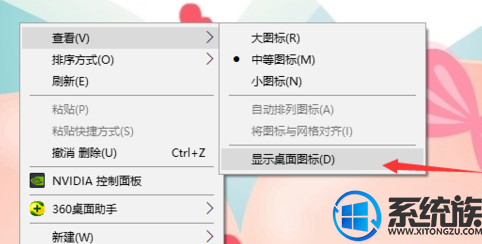 win7系统桌面的图标突然消失了怎么解决