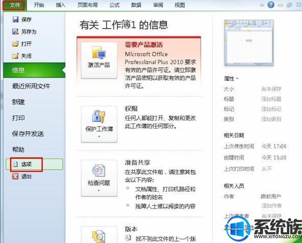 win7系统的excel消息栏警告怎样操作