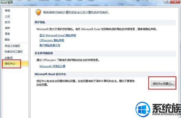 win7系统的excel消息栏警告怎样操作