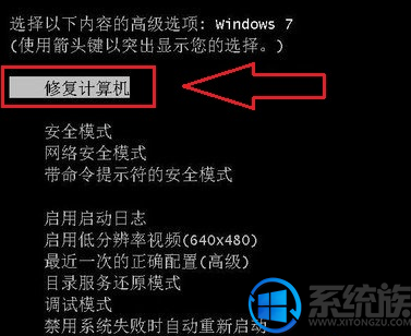 win7系统不能开机巧借自带修改功能解决的教程