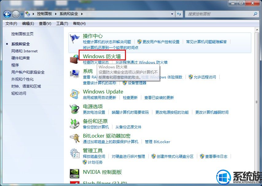 win7系统的防火墙如何关闭|解析关闭win7系统防火墙的设置方法