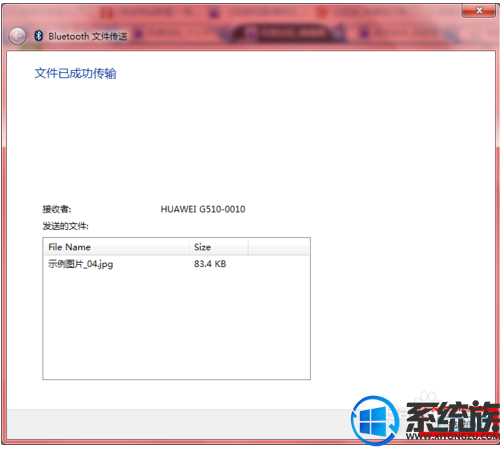 win7怎么用蓝牙传文件|win7用蓝牙传文件的方法