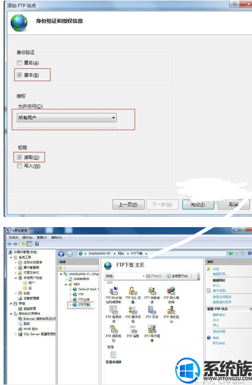 win7旗舰版ftp怎么创建|win7旗舰版ftp创建教程