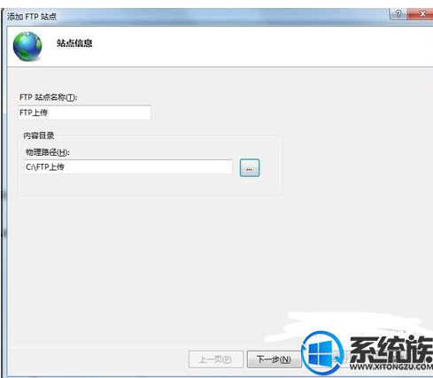 win7旗舰版ftp怎么创建|win7旗舰版ftp创建教程