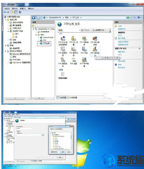 win7旗舰版ftp怎么创建|win7旗舰版ftp创建教程