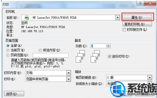 win7打印机双面打印设置|win7设置双面打印机的方法